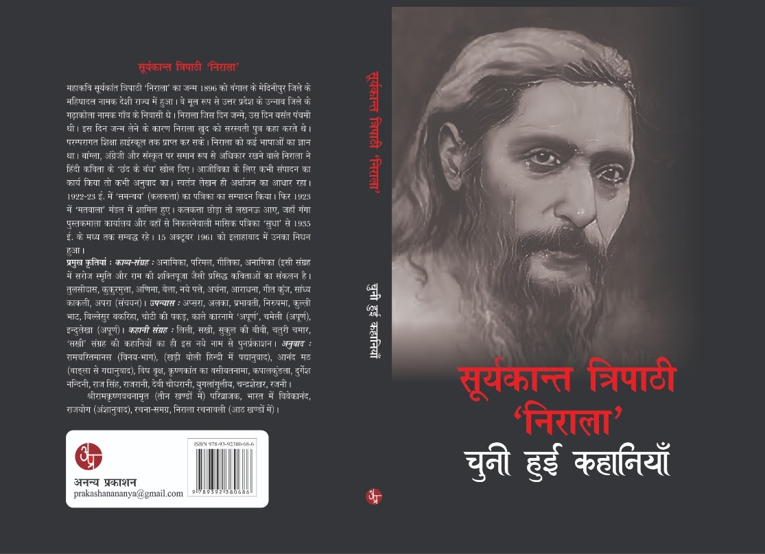 Suryakant Tripathi 'Nirala' : Chuni Hui Kahaniyan